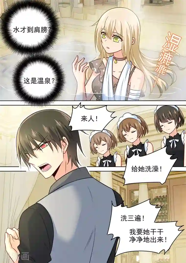 一念时光第222话 给她洗澡