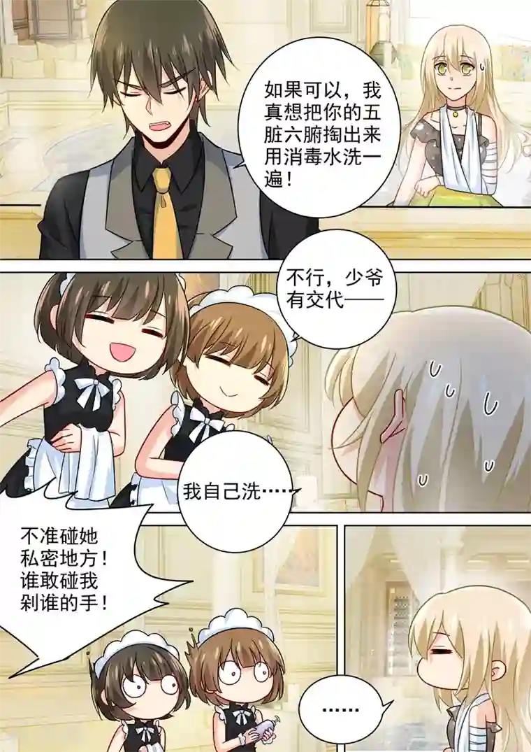 一念时光第222话 给她洗澡