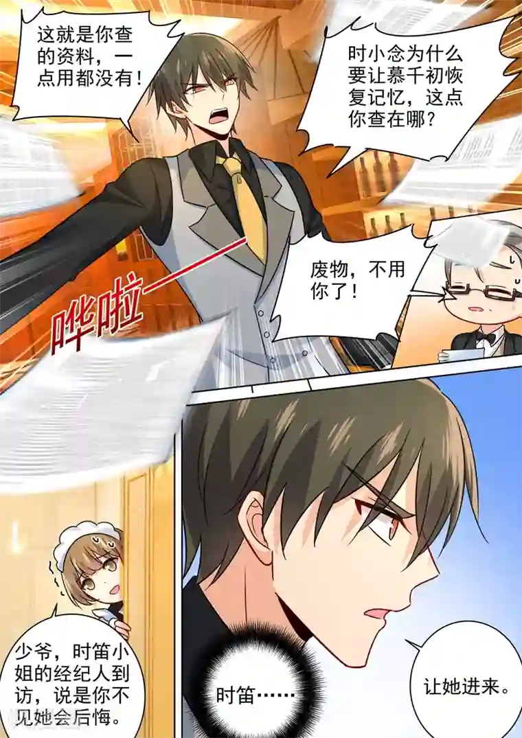 一念时光第222话 给她洗澡