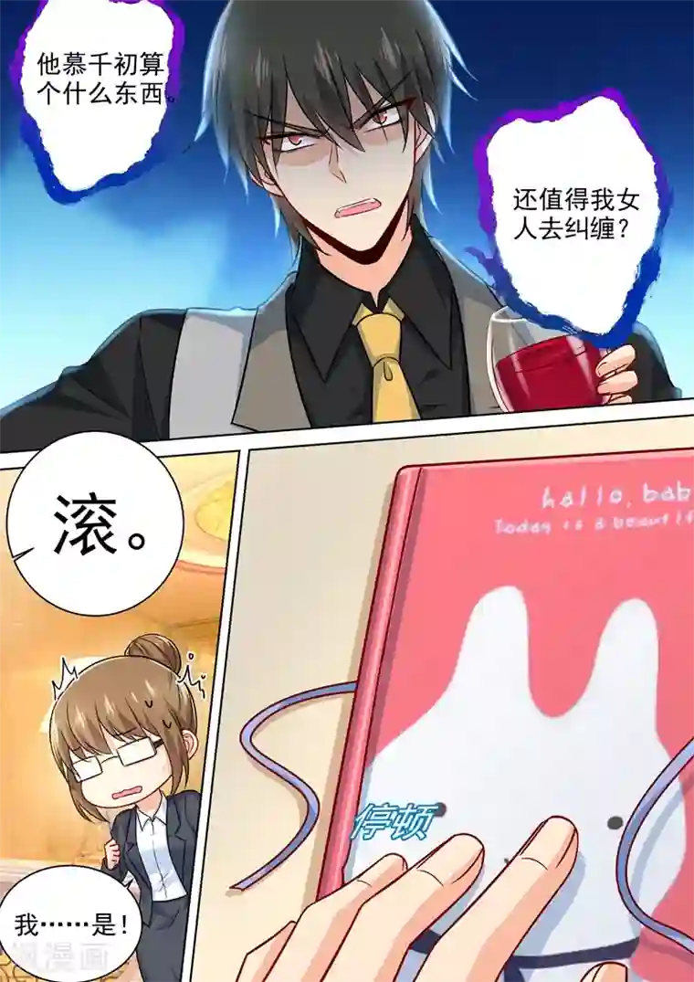 一念时光第223话 她的愿望