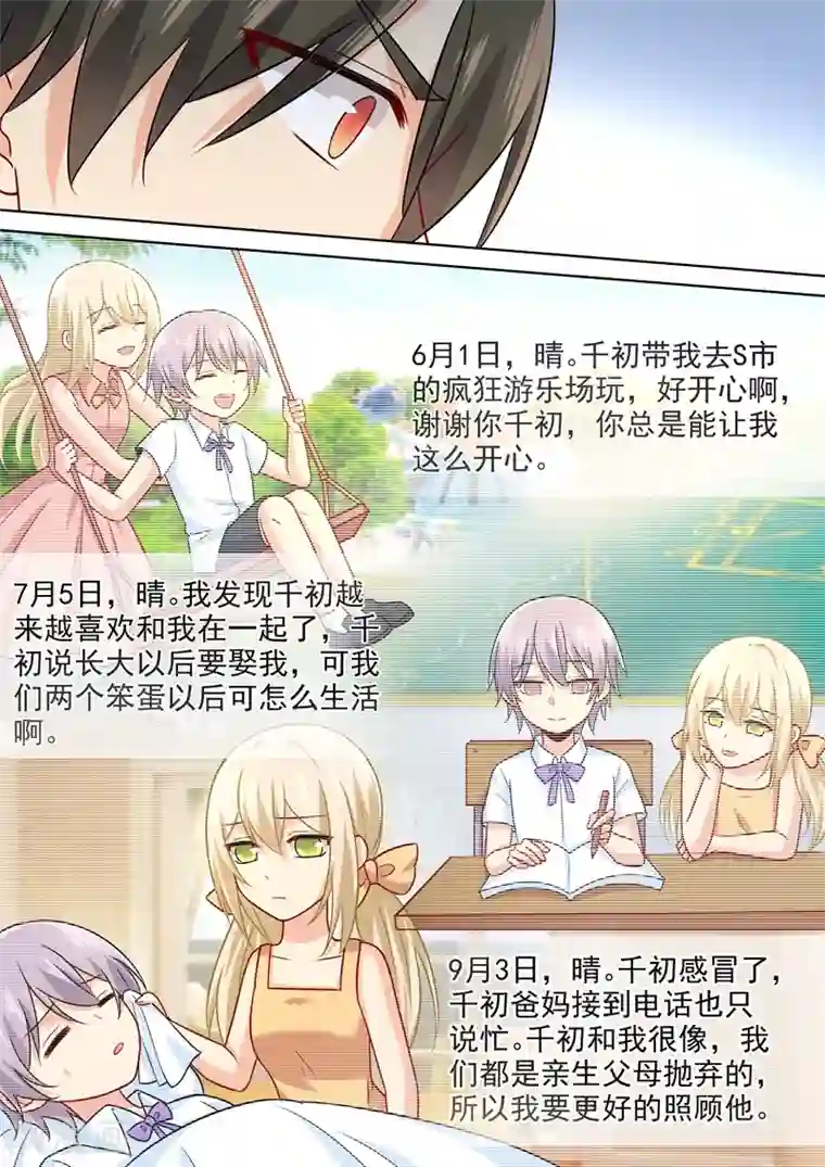 一念时光第223话 她的愿望