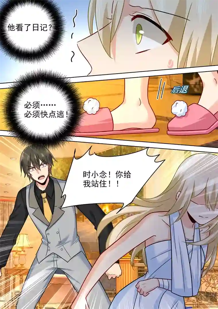 一念时光第223话 她的愿望