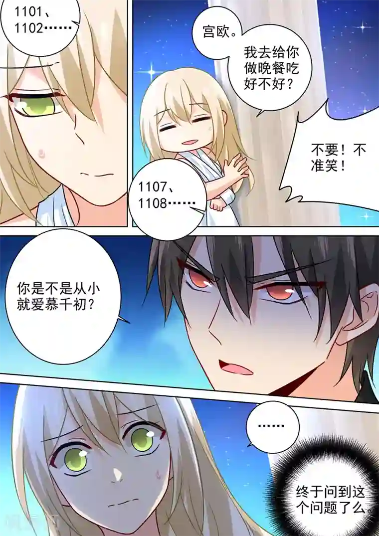 一念时光第224话 让他数数