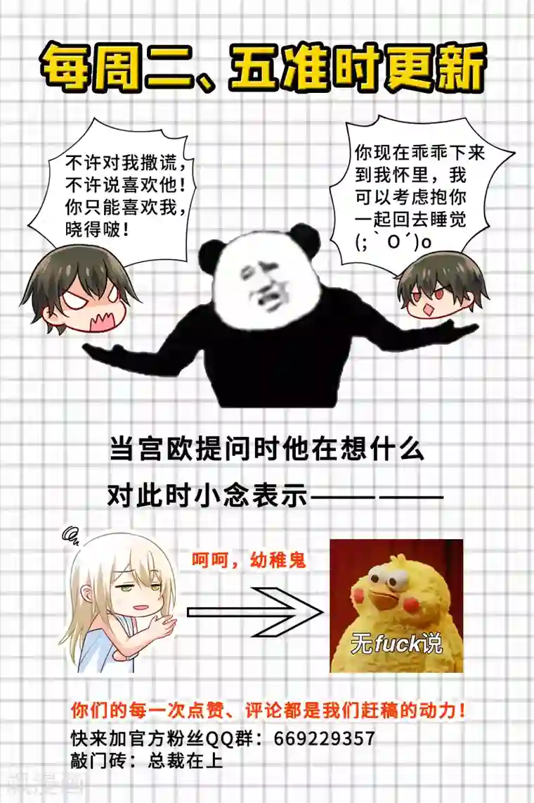 一念时光第224话 让他数数