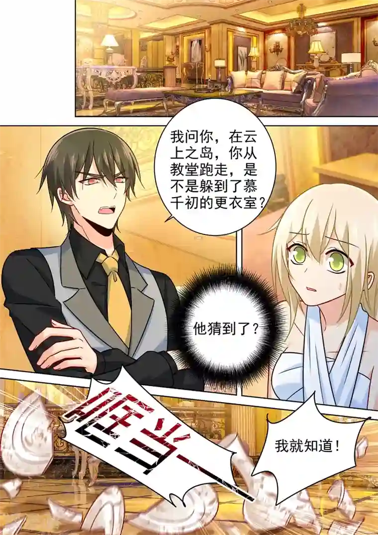 一念时光第225话 就要你这只兽