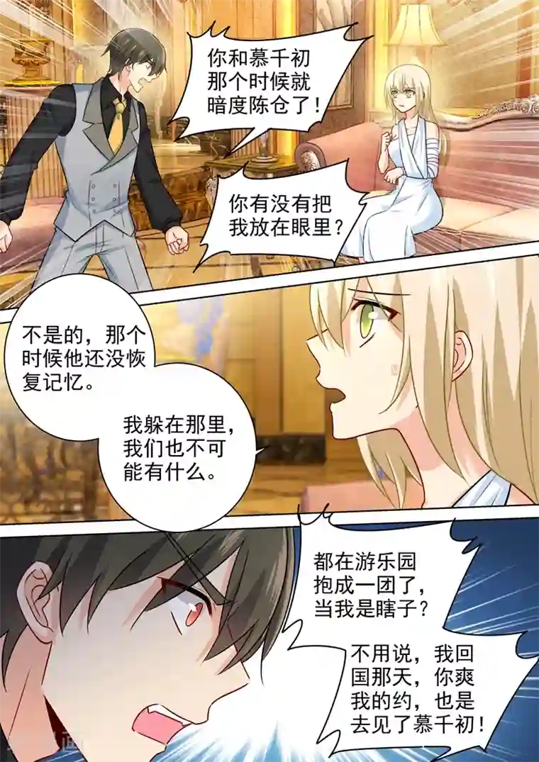 一念时光第225话 就要你这只兽