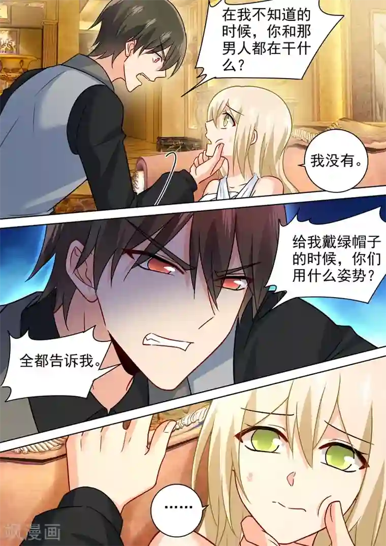 一念时光第225话 就要你这只兽