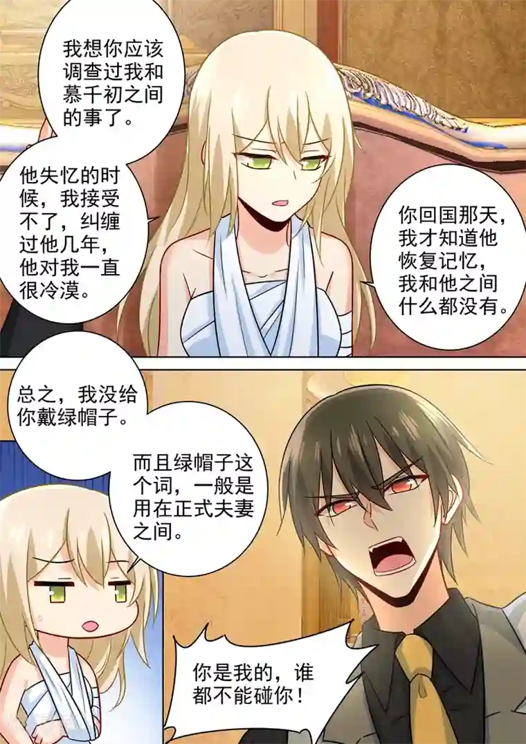 一念时光第225话 就要你这只兽