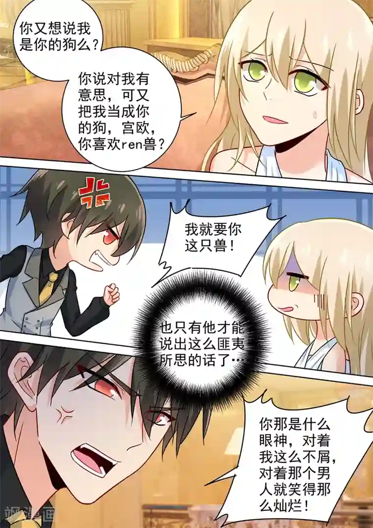 一念时光第225话 就要你这只兽