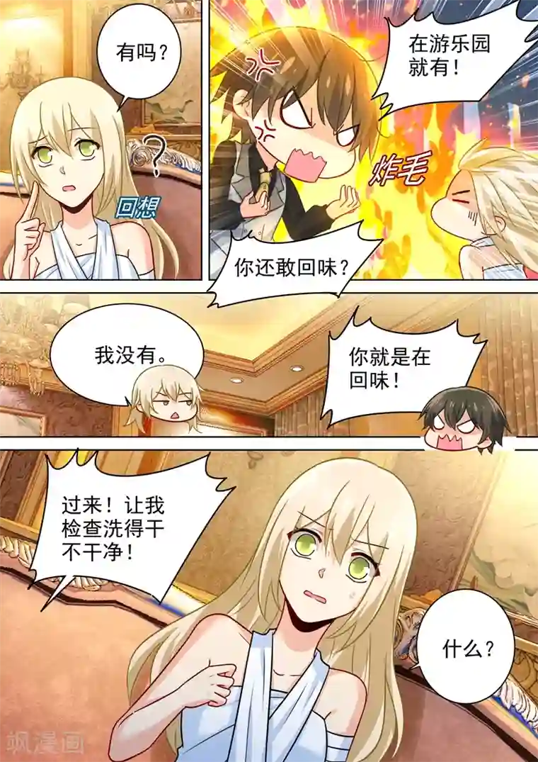 一念时光第225话 就要你这只兽