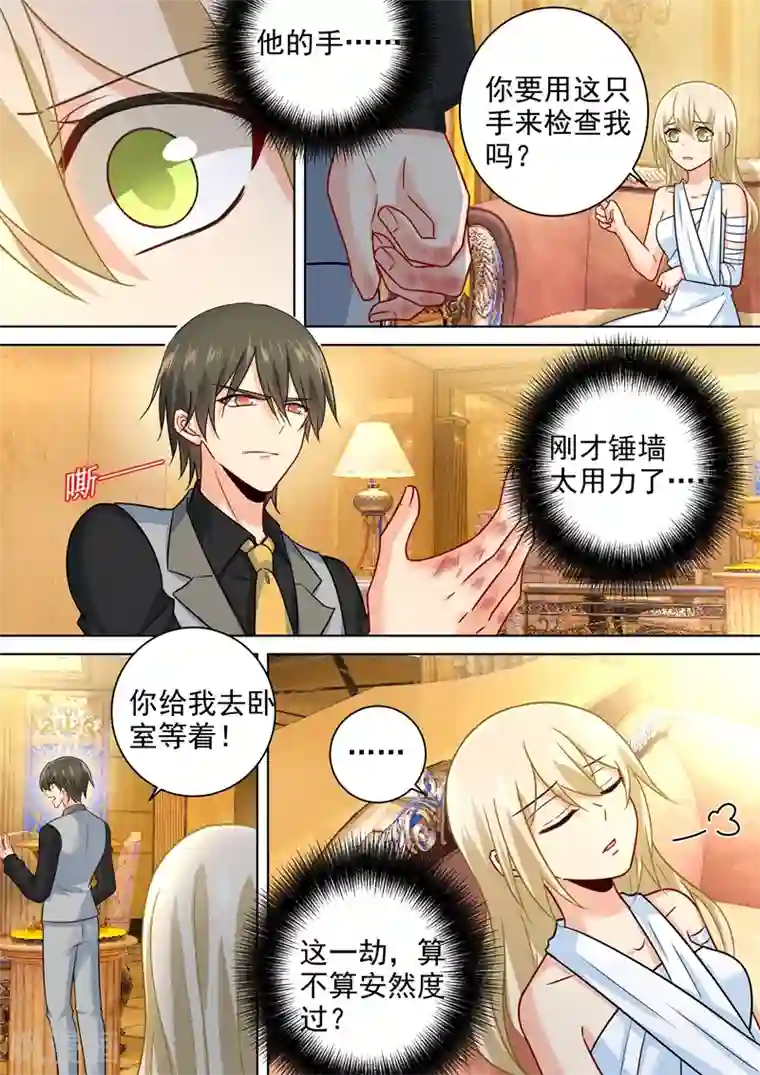 一念时光第225话 就要你这只兽