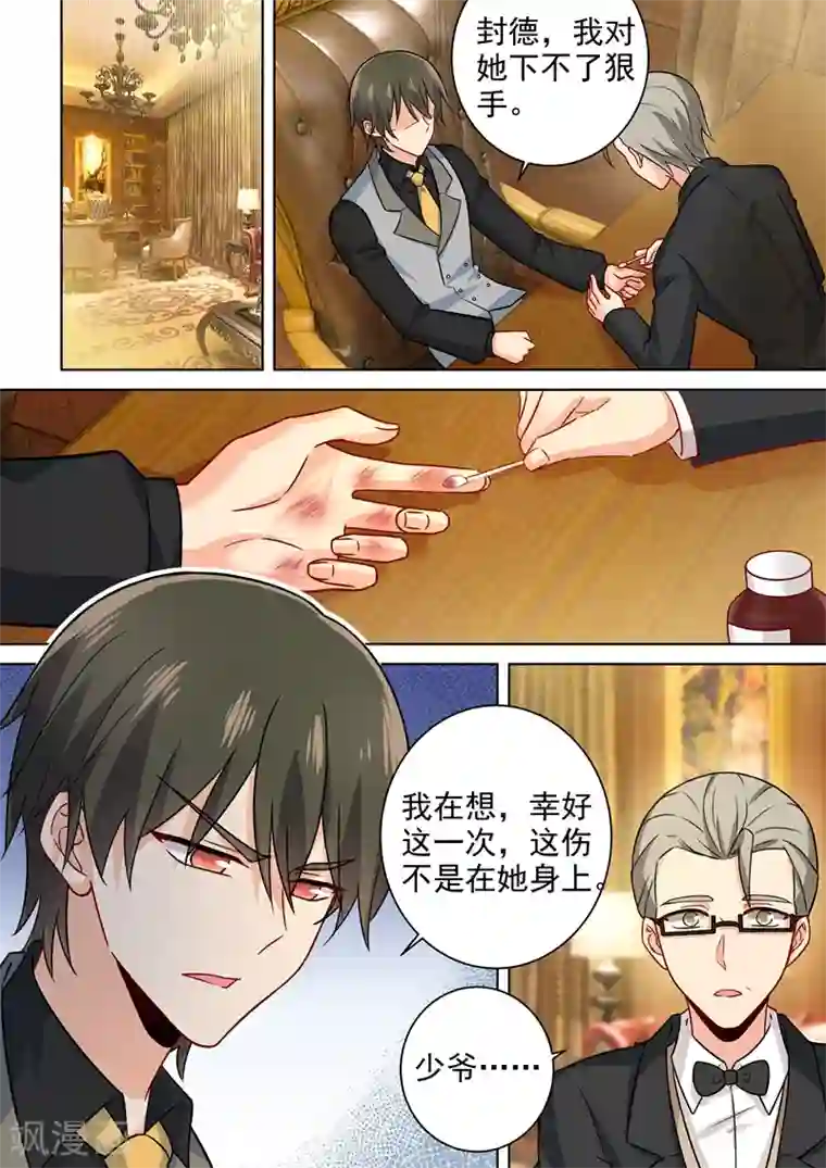 一念时光第225话 就要你这只兽