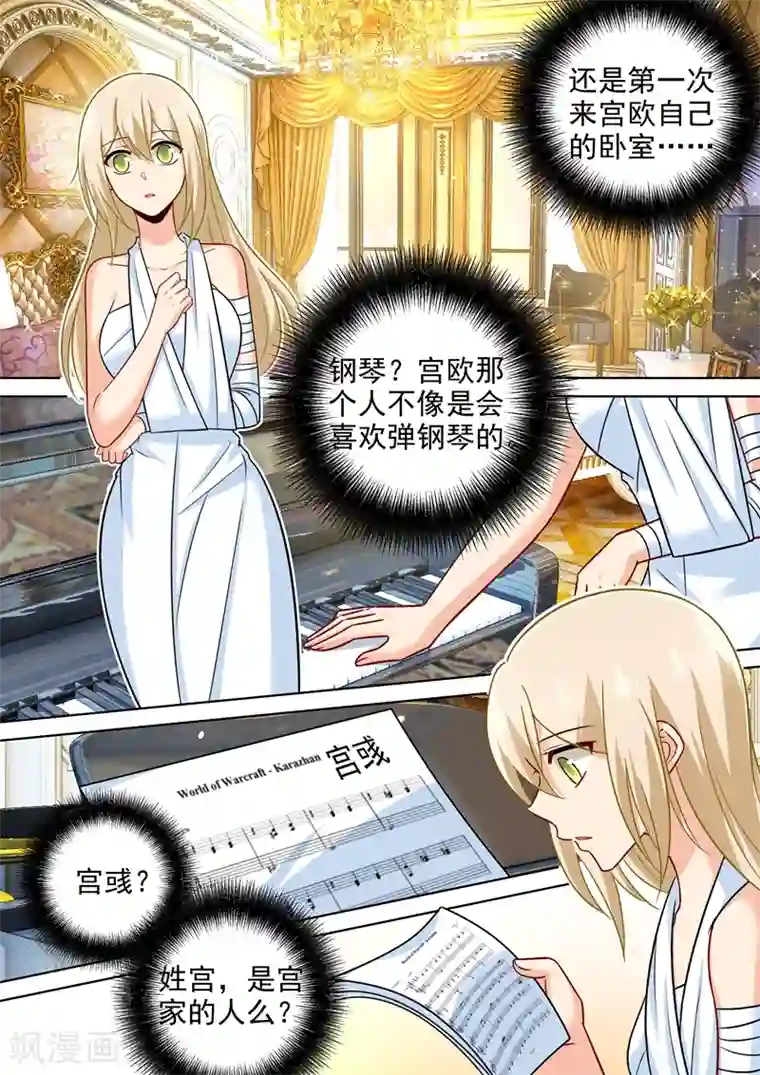 一念时光第226话 你要的男人