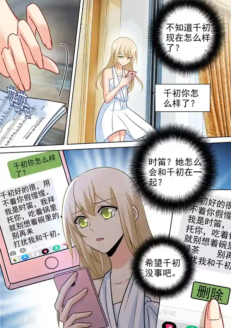 一念时光第226话 你要的男人