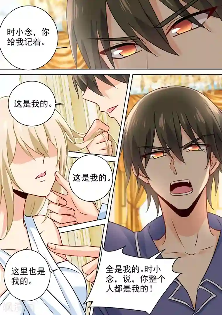 一念时光第226话 你要的男人