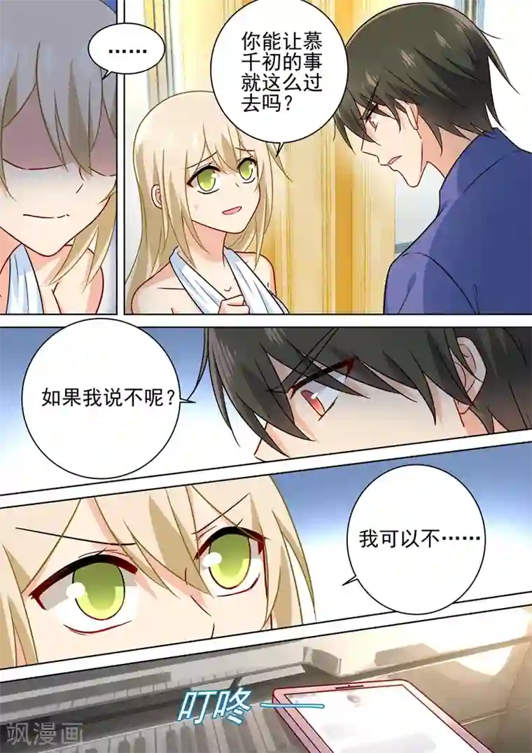 一念时光第226话 你要的男人