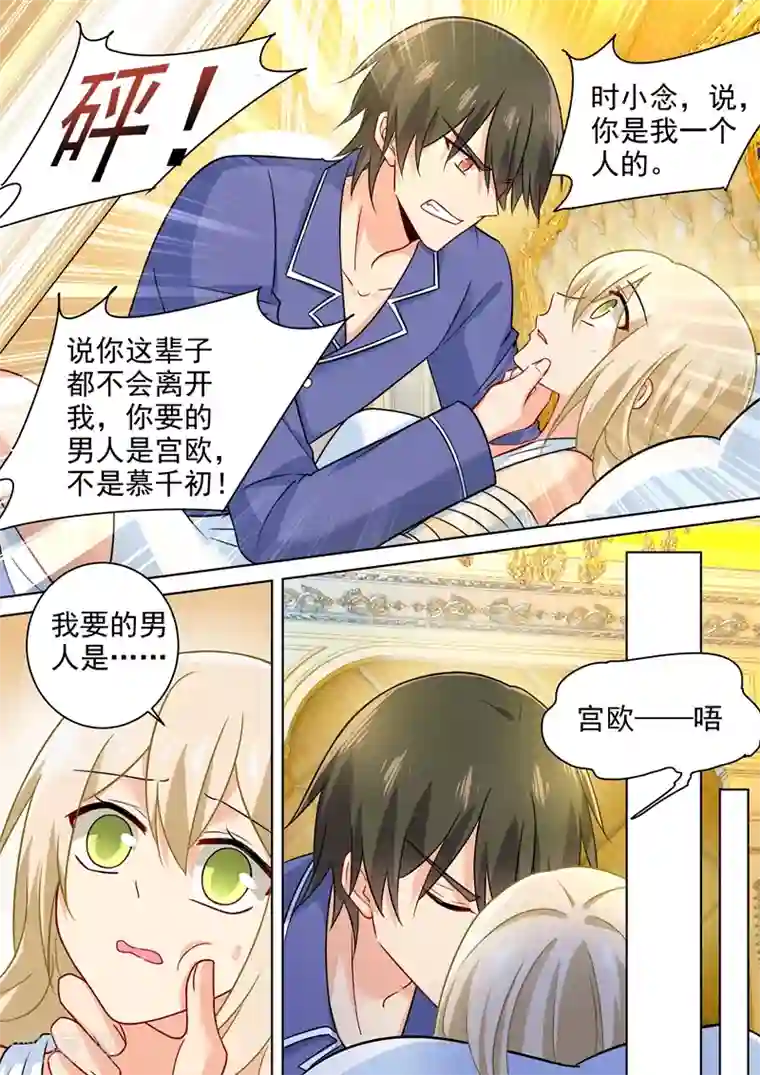 一念时光第226话 你要的男人