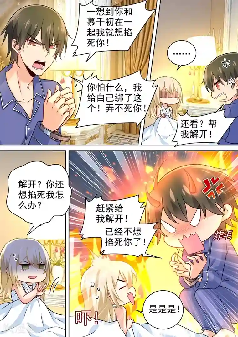 一念时光第227话 我把自己绑住了