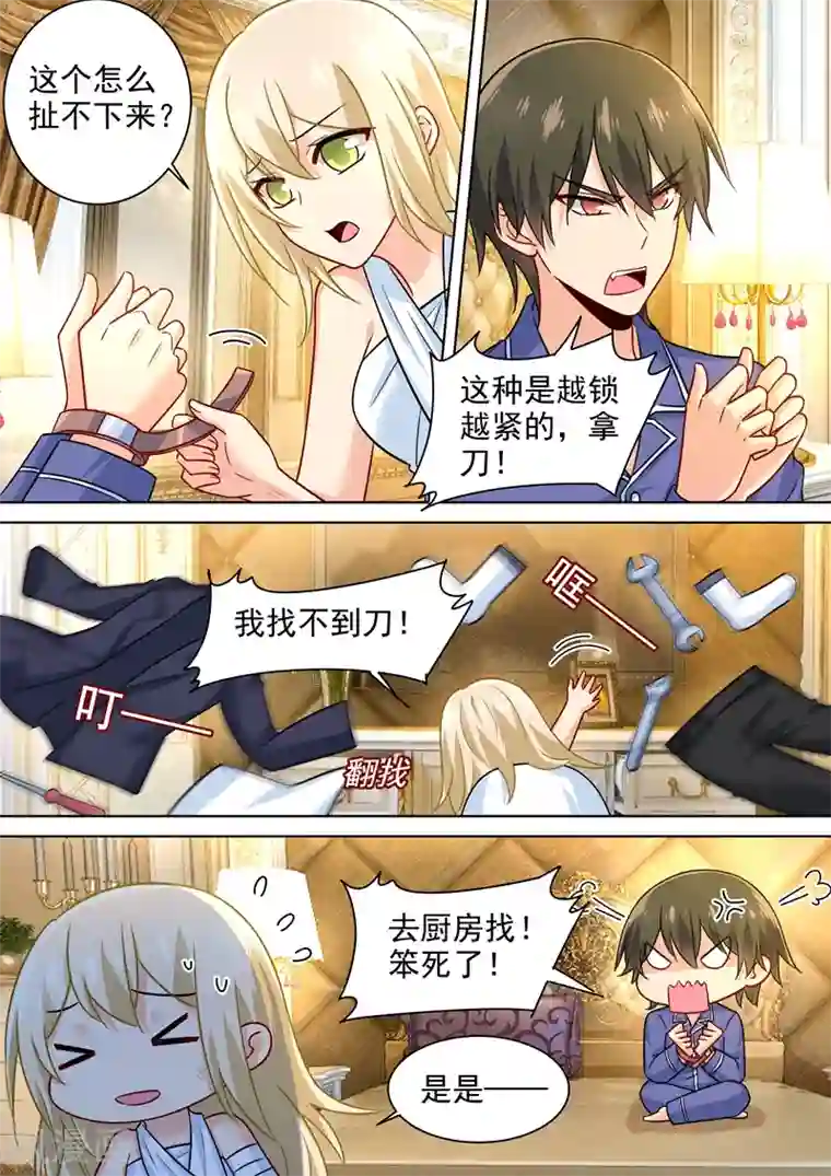 一念时光第227话 我把自己绑住了