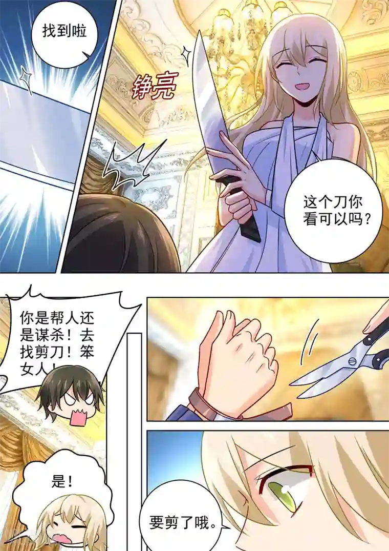 一念时光第227话 我把自己绑住了