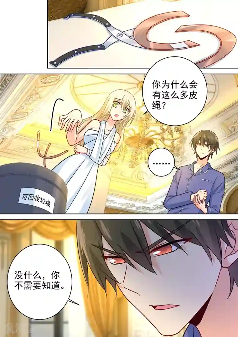 一念时光第227话 我把自己绑住了