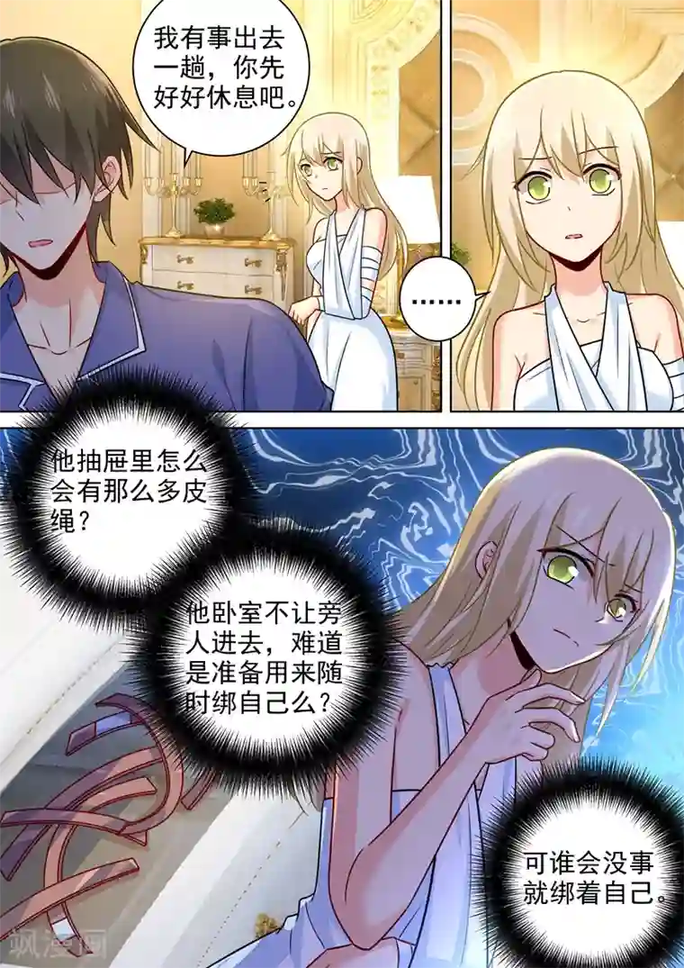 一念时光第227话 我把自己绑住了