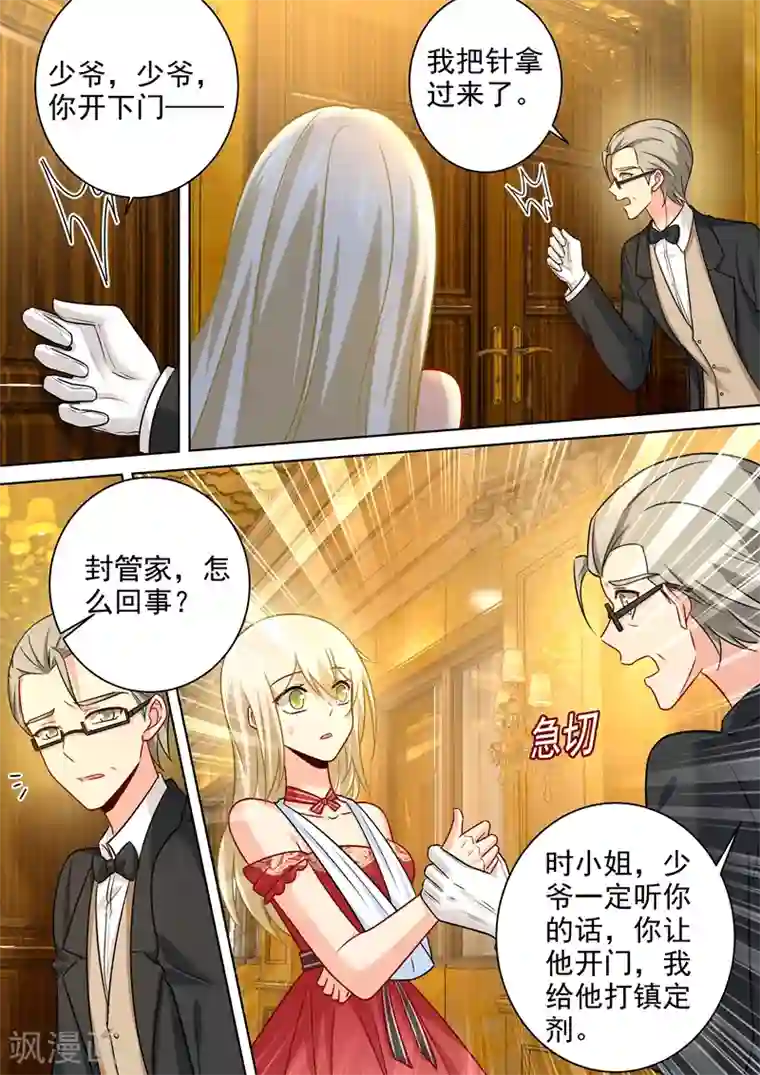 一念时光第228话 少爷正在自残