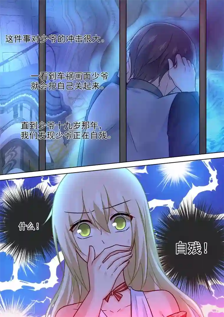 一念时光第228话 少爷正在自残