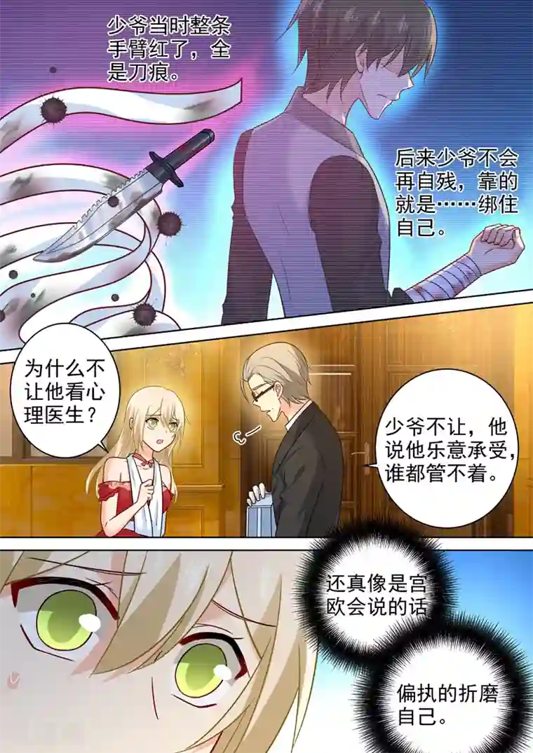 一念时光第229话 从未见过这样的宫欧