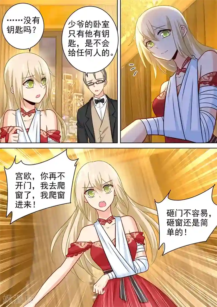 一念时光第229话 从未见过这样的宫欧