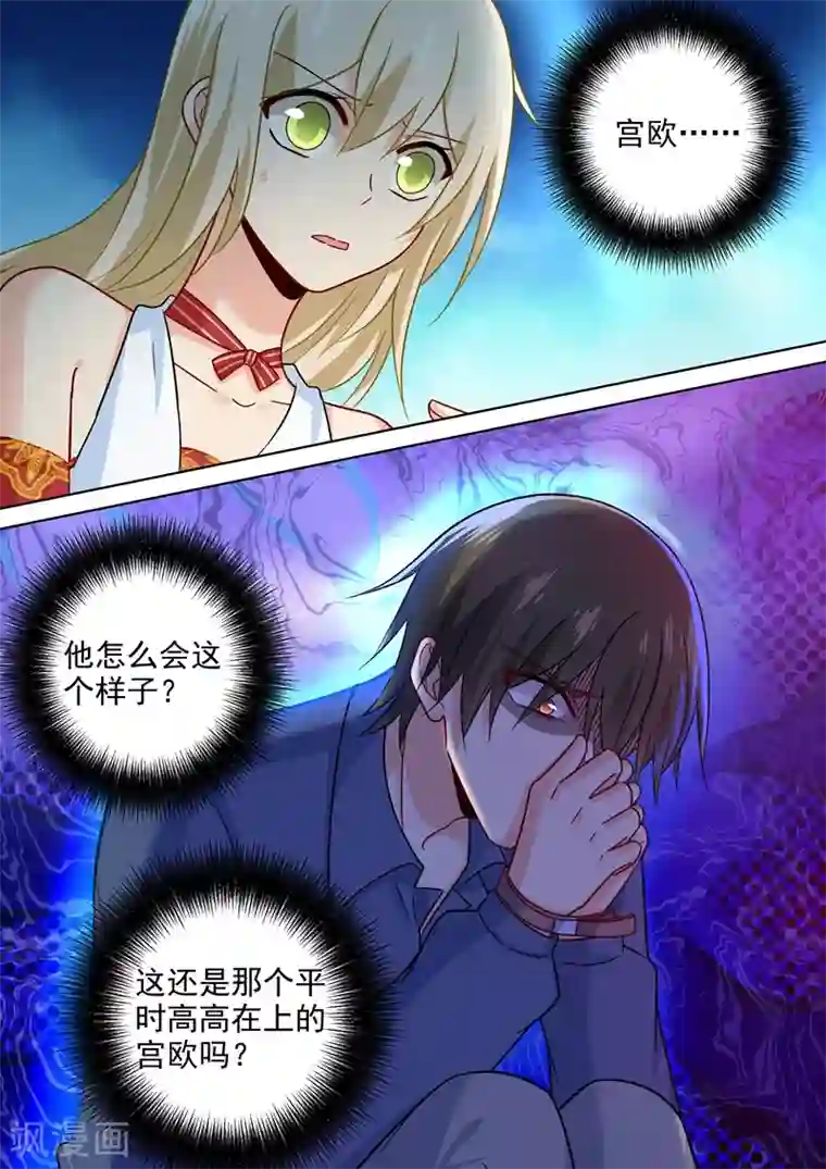 一念时光第229话 从未见过这样的宫欧