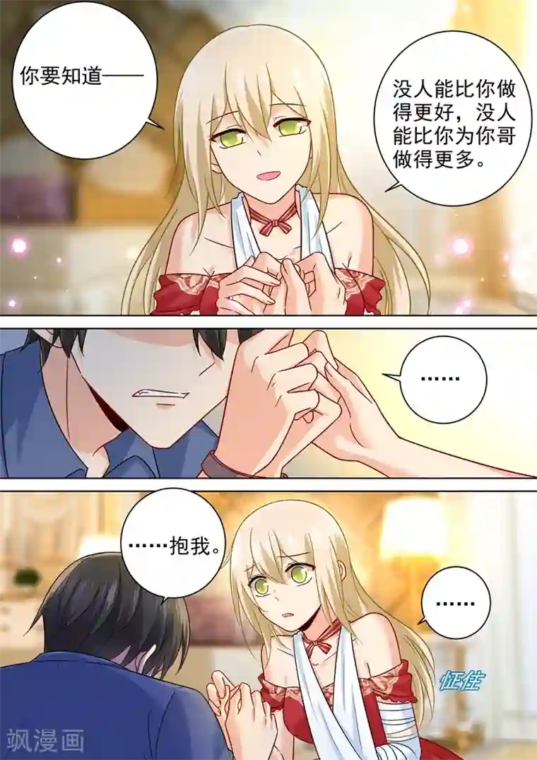 一念时光第230话 我不会对你放手了