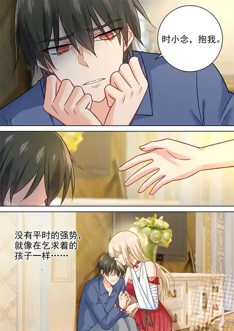 一念时光第230话 我不会对你放手了