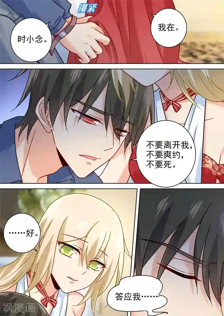 一念时光第230话 我不会对你放手了