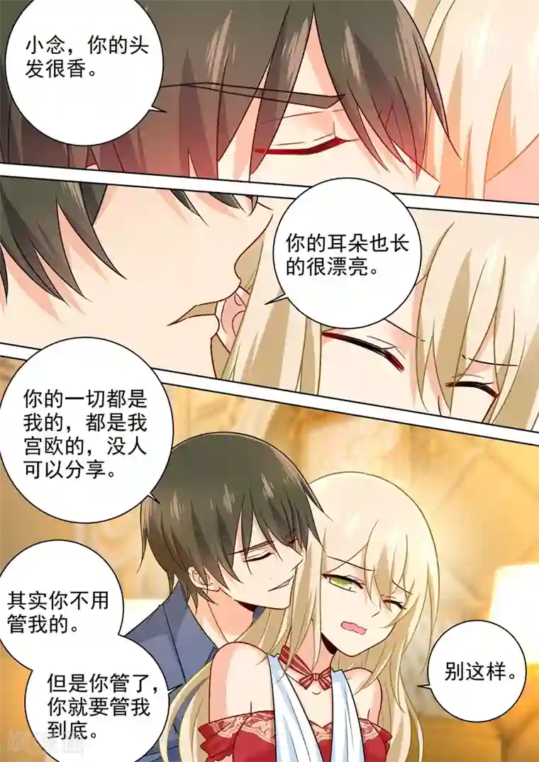 一念时光第231话 宫欧的心结