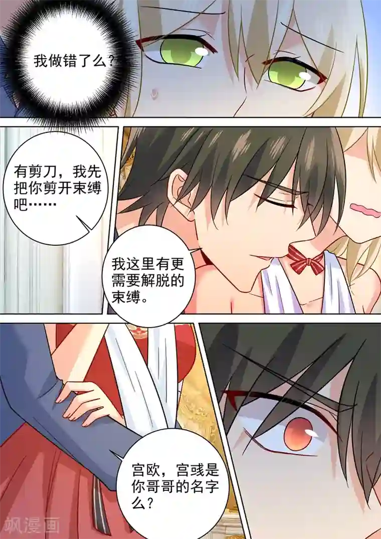 一念时光第231话 宫欧的心结