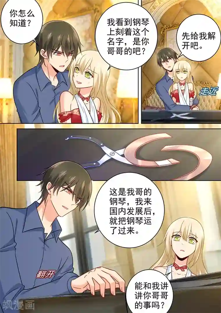 一念时光第231话 宫欧的心结