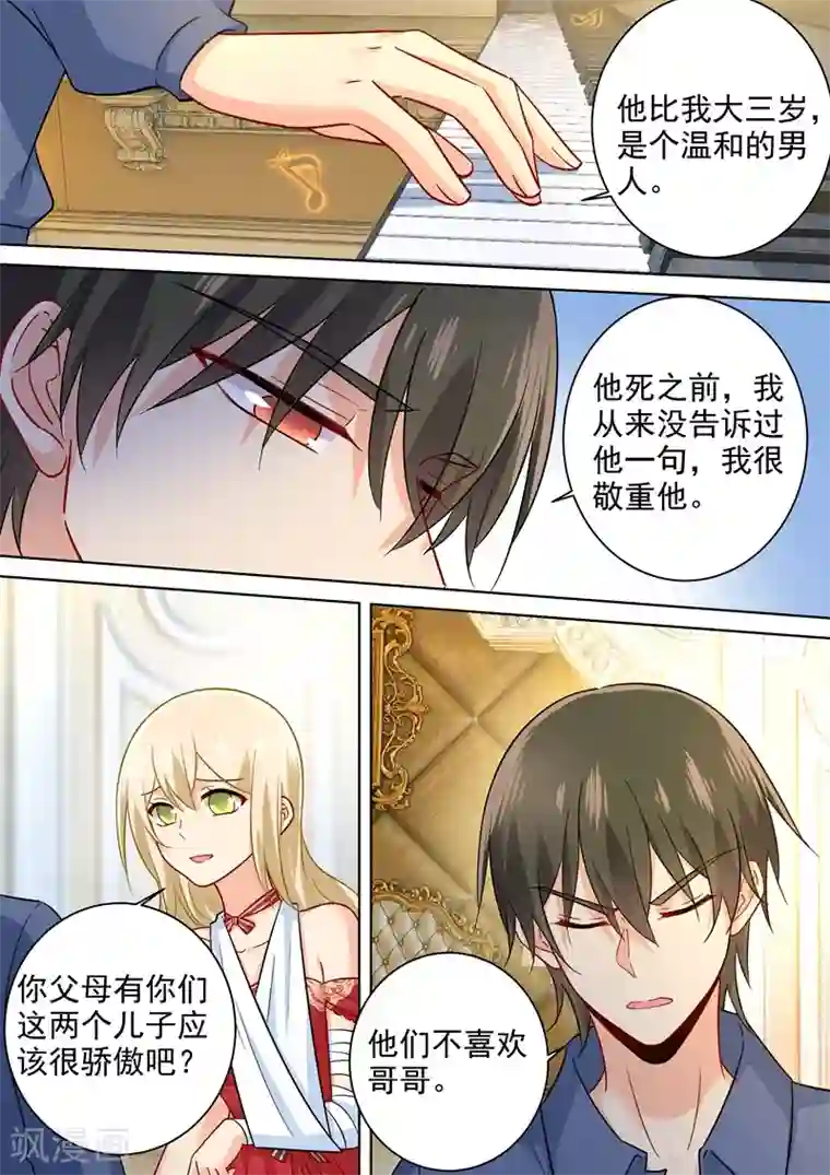 一念时光第231话 宫欧的心结