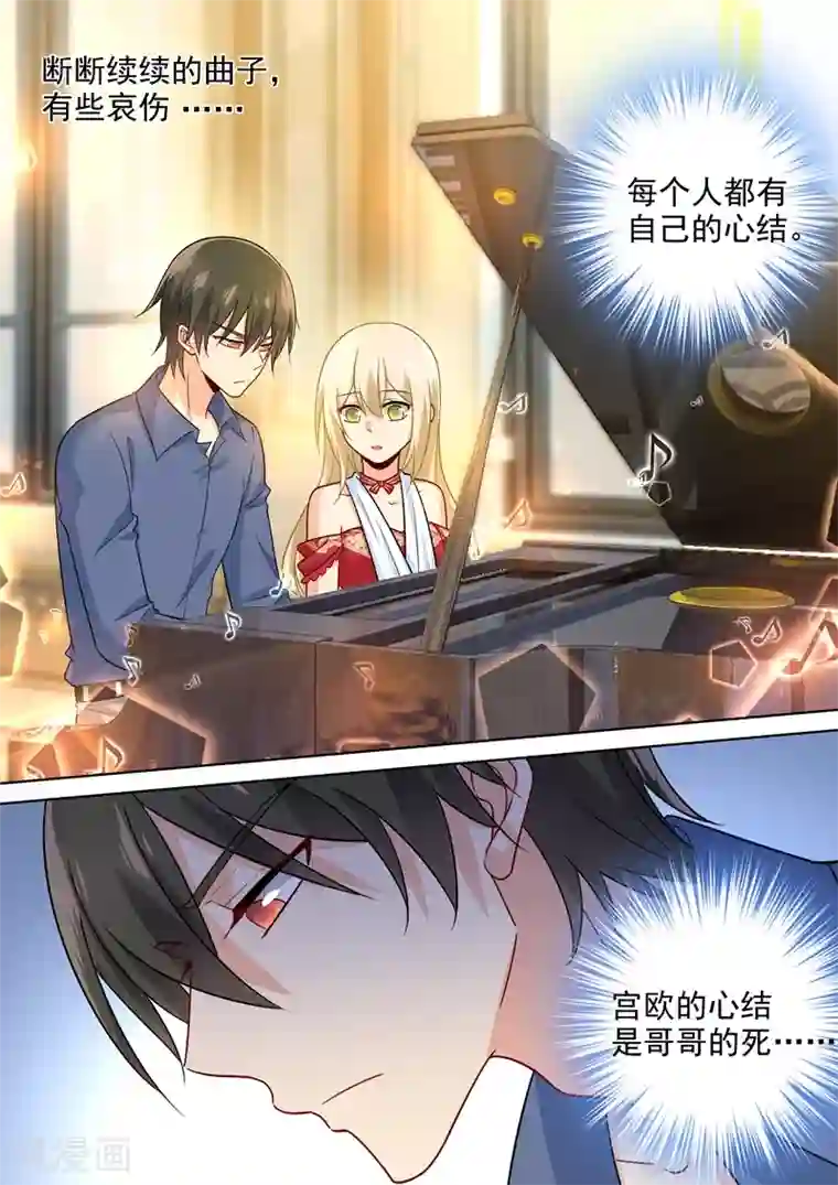 一念时光第231话 宫欧的心结