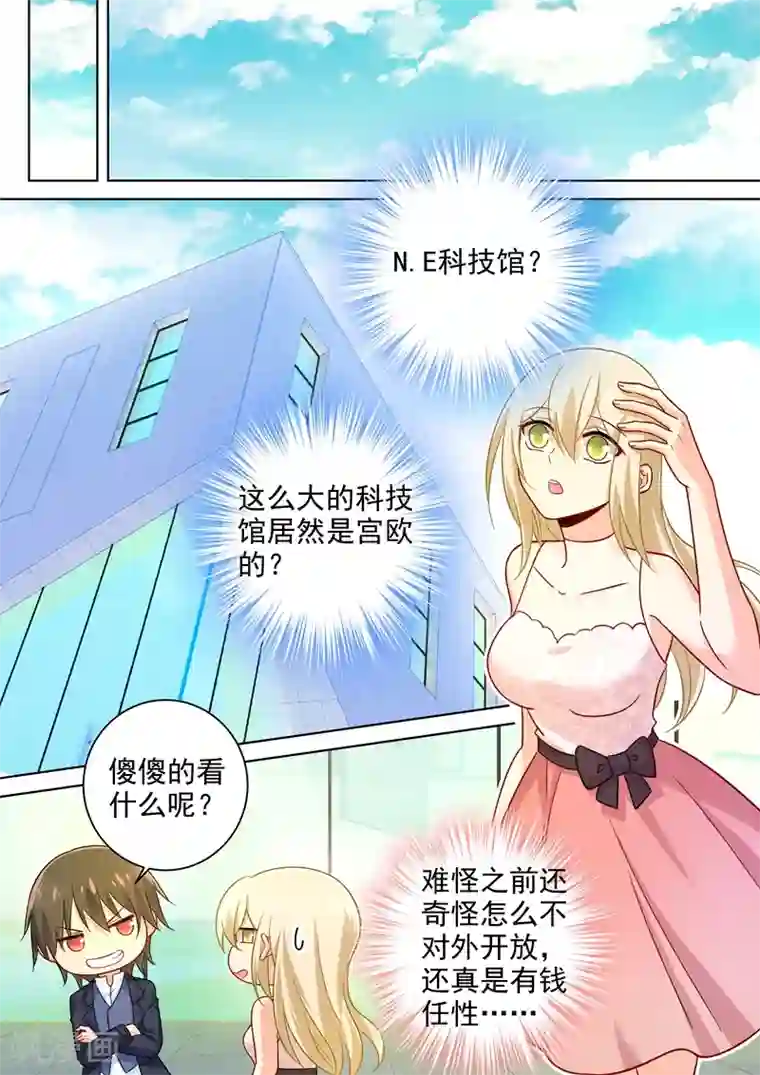 一念时光第232话 送她机器人当礼物