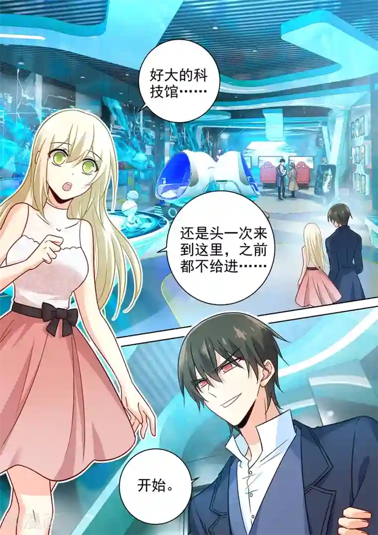 一念时光第232话 送她机器人当礼物