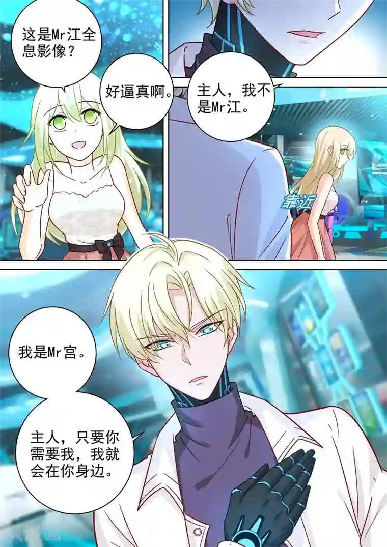 一念时光第233话 你的专属定制