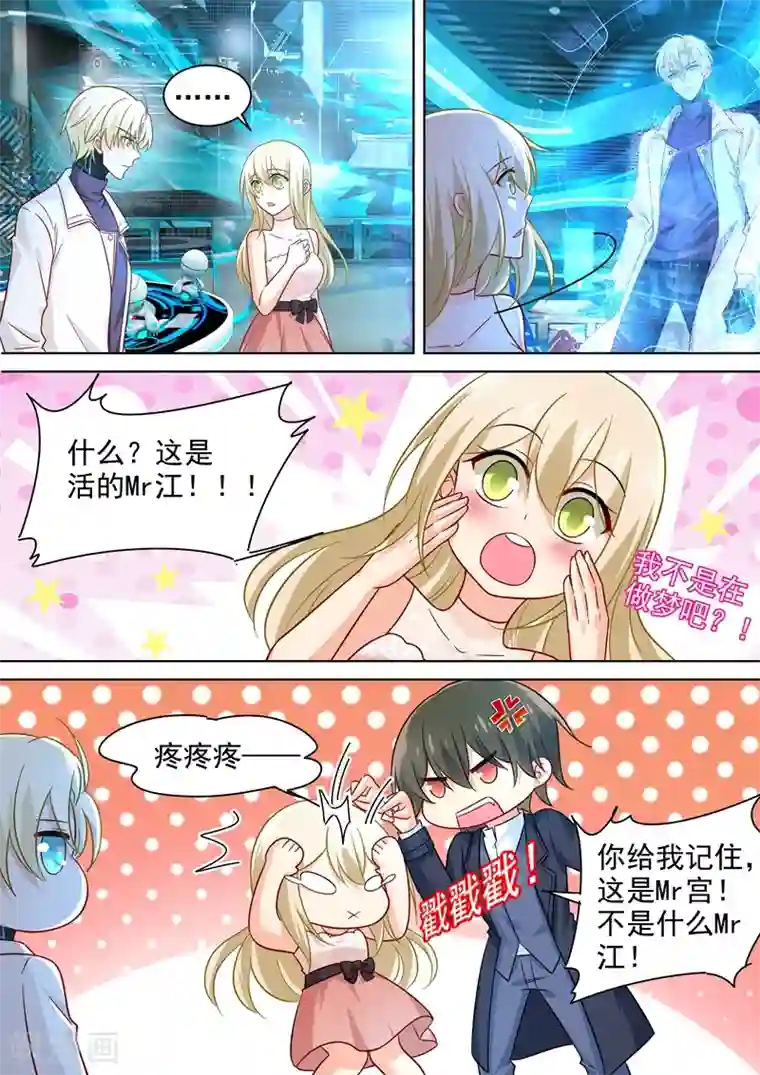 一念时光第233话 你的专属定制