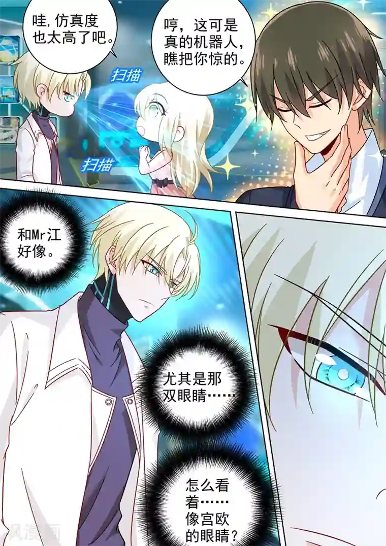 一念时光第233话 你的专属定制