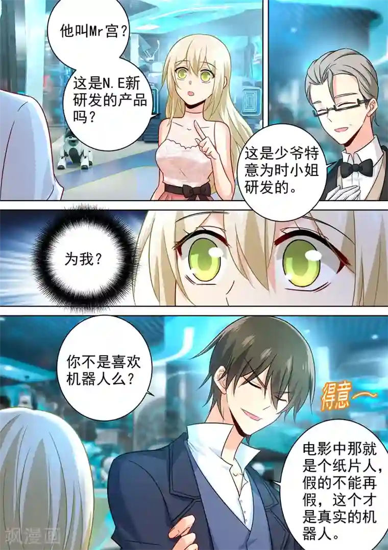 一念时光第233话 你的专属定制