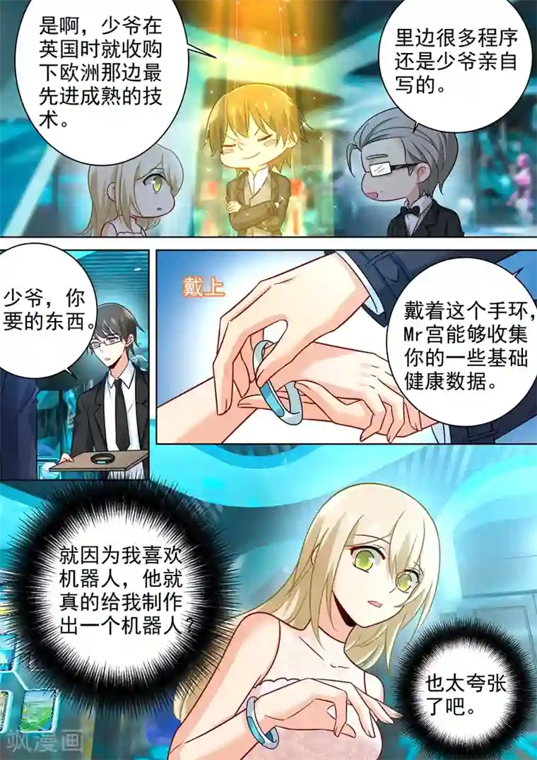 一念时光第233话 你的专属定制