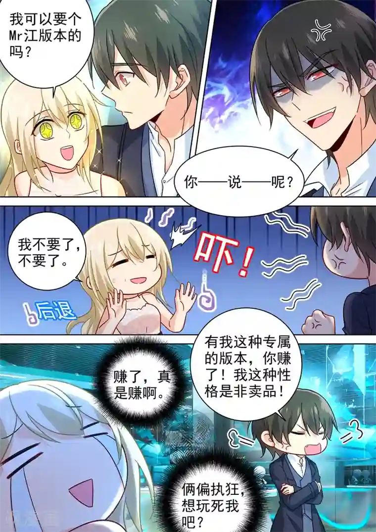 一念时光第233话 你的专属定制