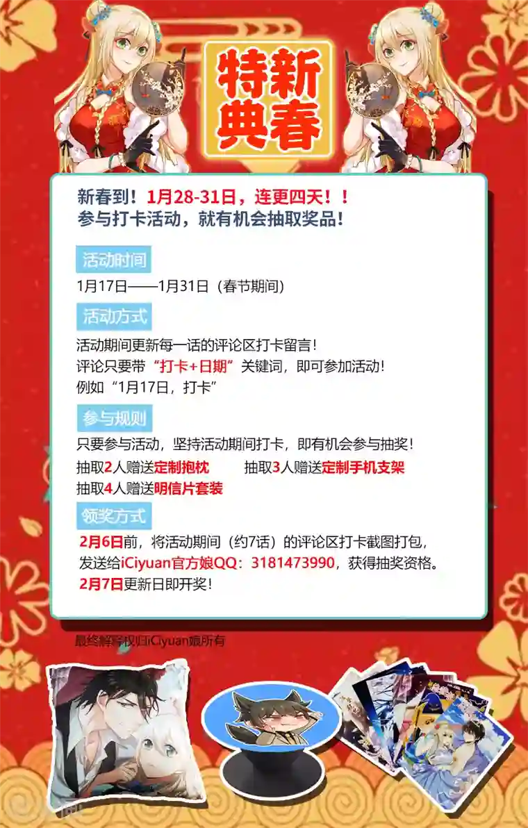 一念时光第233话 你的专属定制