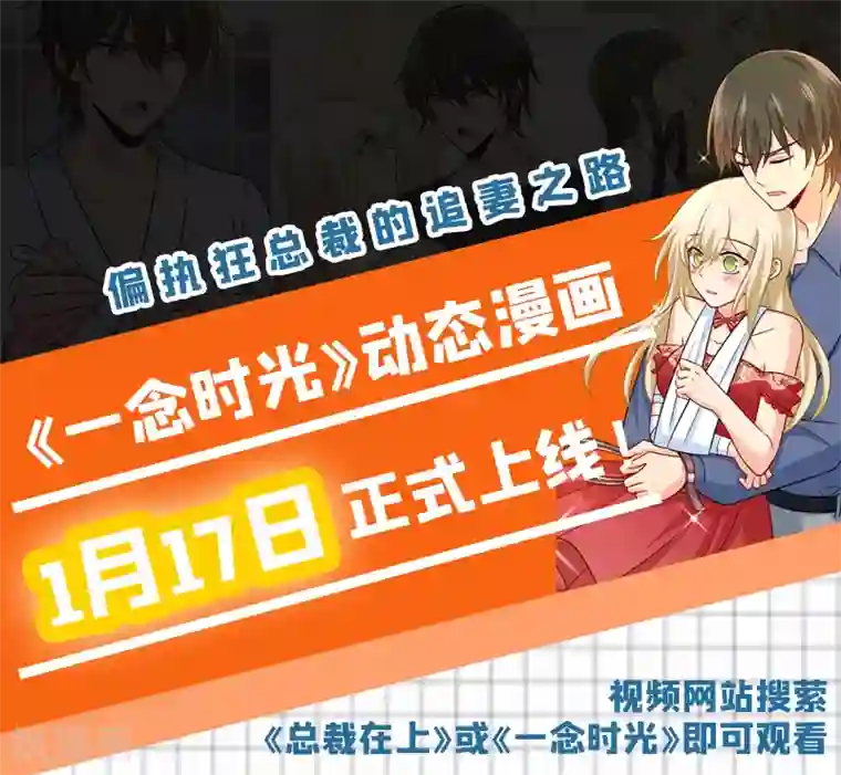 一念时光第233话 你的专属定制