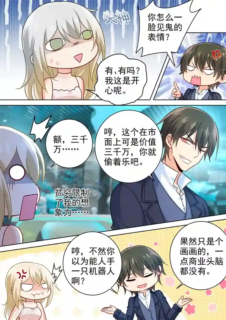 一念时光第234话 对Mr宫的各种设置